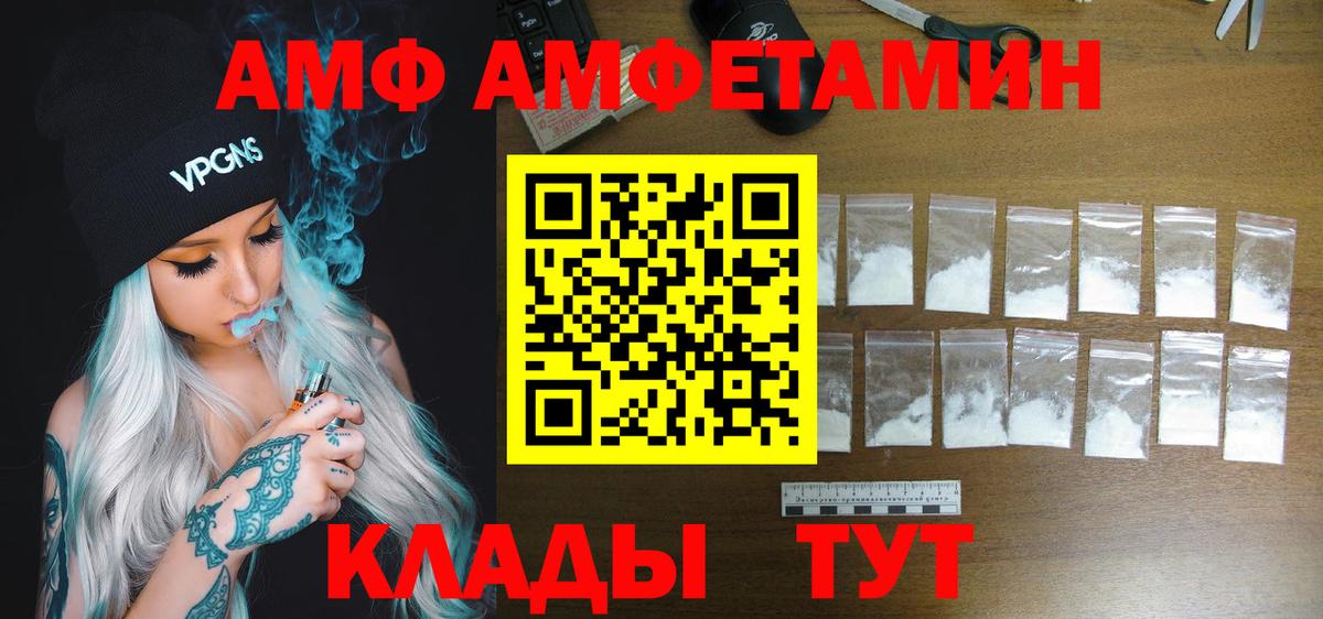 Амфетамин Розовый  Вход с VPN  Благовещенск 