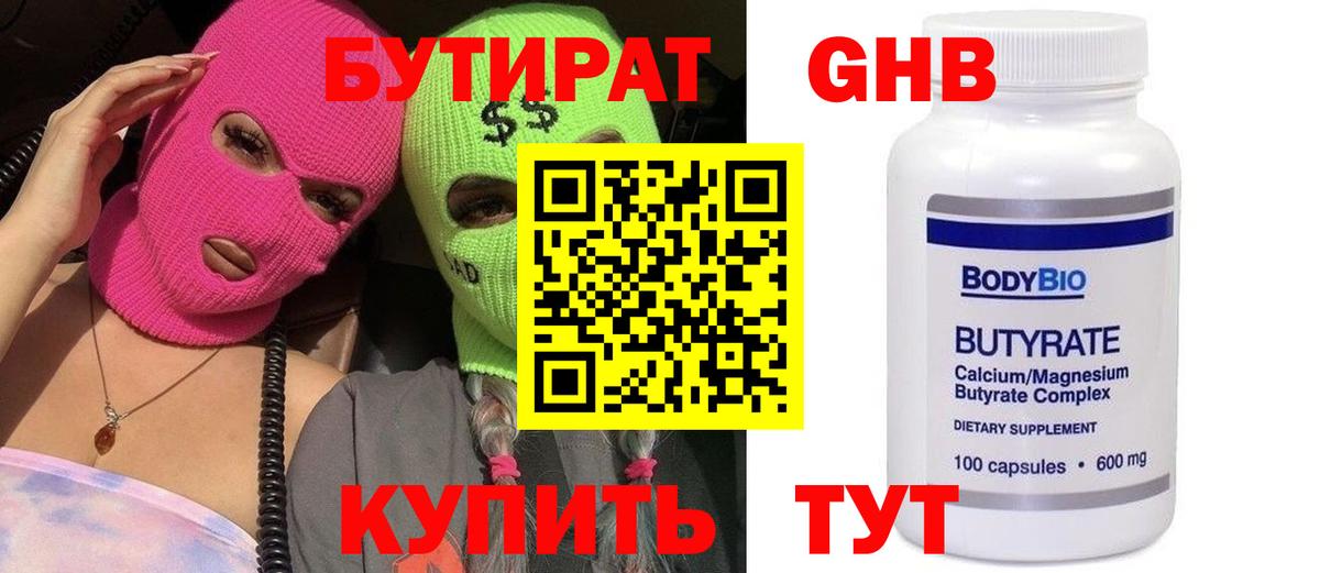 Благовещенск  Бутират 1.4BDO  Вход с VPN 