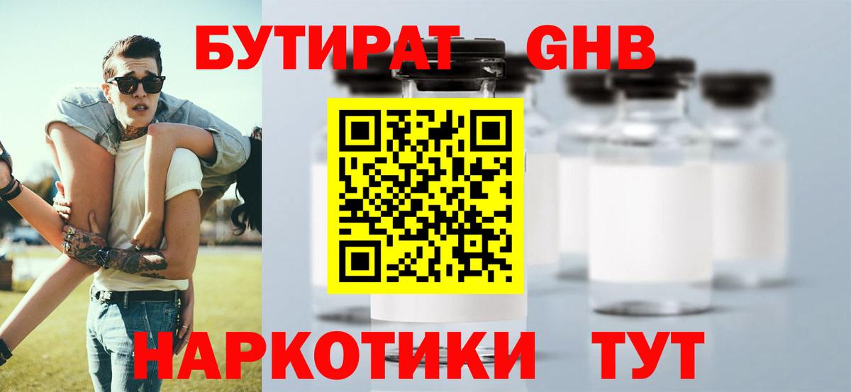 Бутират жидкий экстази Благовещенск