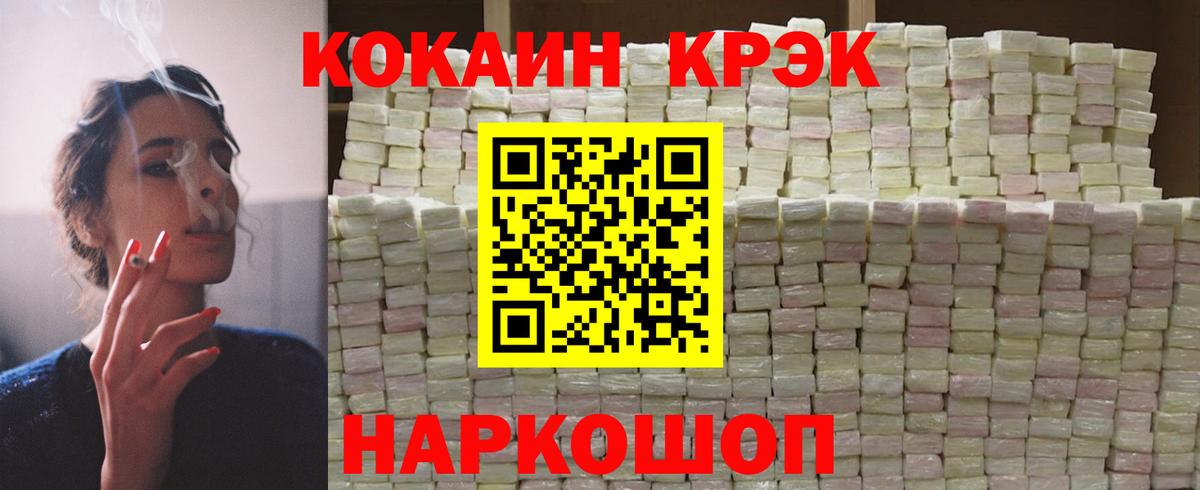 КОКАИН Эквадор  Кокаин Columbia  Благовещенск  купить   Вход с VPN 