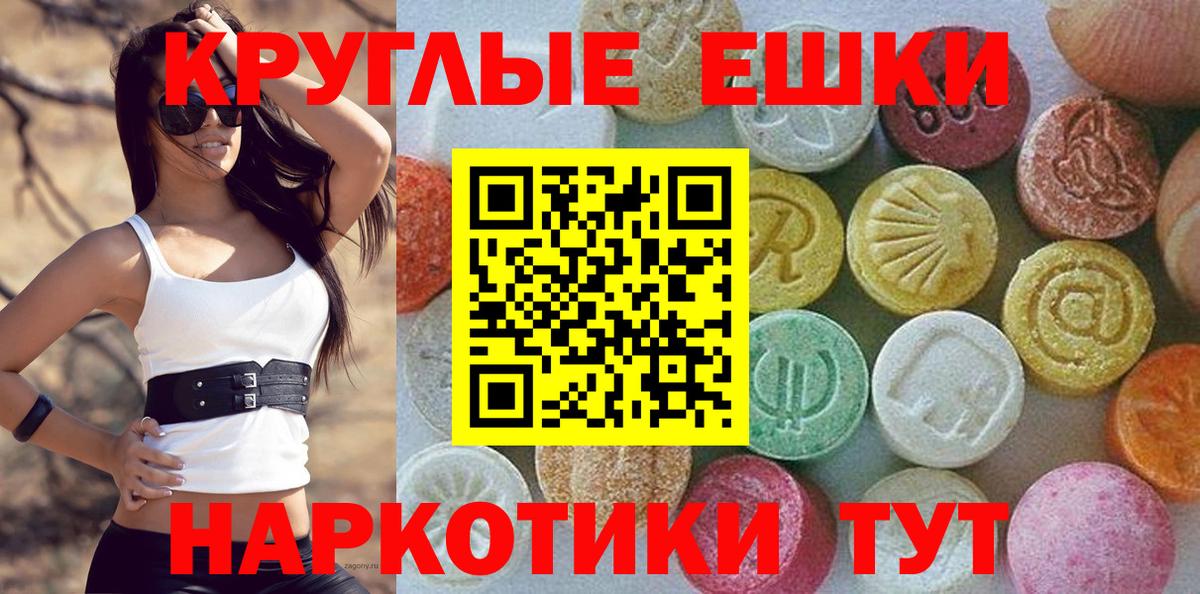 Экстази таблы  Вход с VPN  ЭКСТАЗИ круглые  Благовещенск 