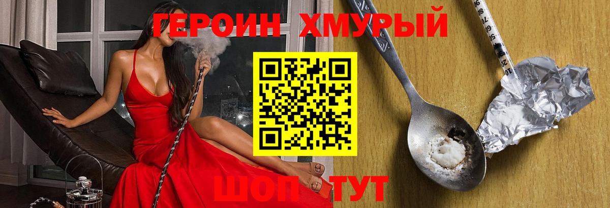 ГЕРОИН гречка Благовещенск