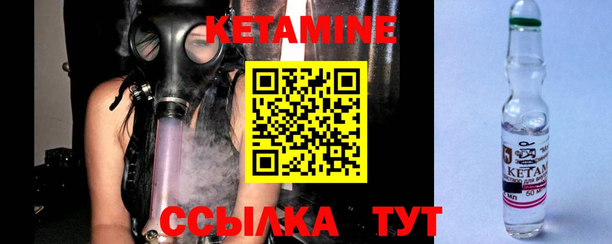КЕТАМИН VHQ  Вход с VPN  Благовещенск 