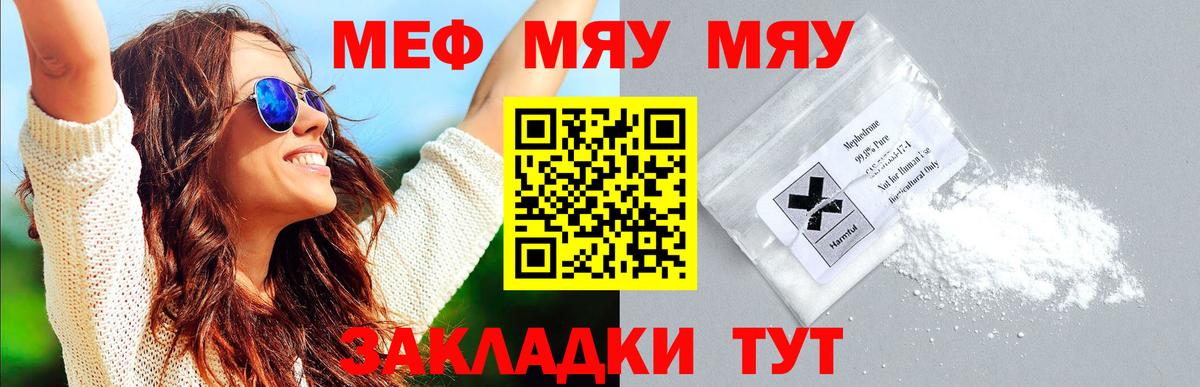 Меф mephedrone  Вход с VPN  Мефедрон  Благовещенск 