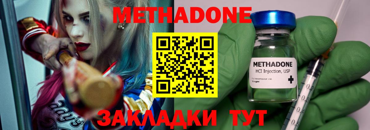 Метадон мёд  Метадон VHQ  Вход с VPN  Благовещенск 