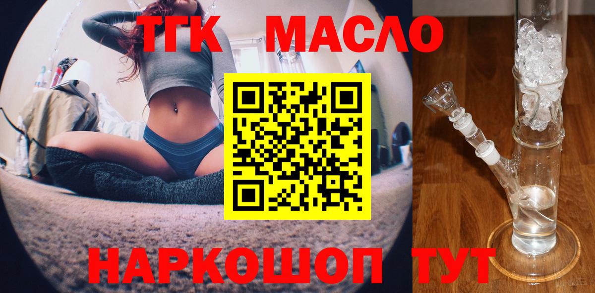 Дистиллят ТГК вейп с тгк Благовещенск