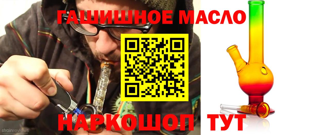 Дистиллят ТГК THC oil  Вход с VPN  где купить наркоту  Благовещенск 
